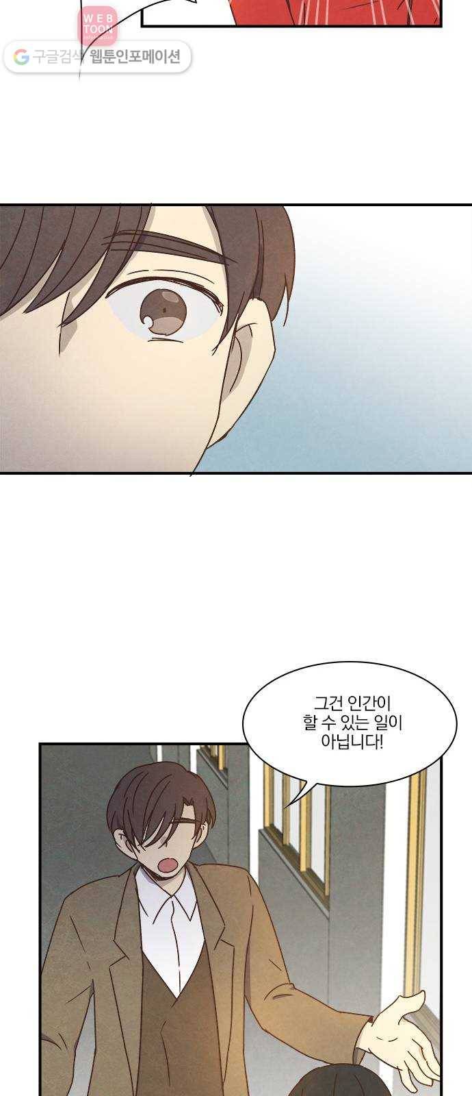뱀파이어의 꽃 36화 32