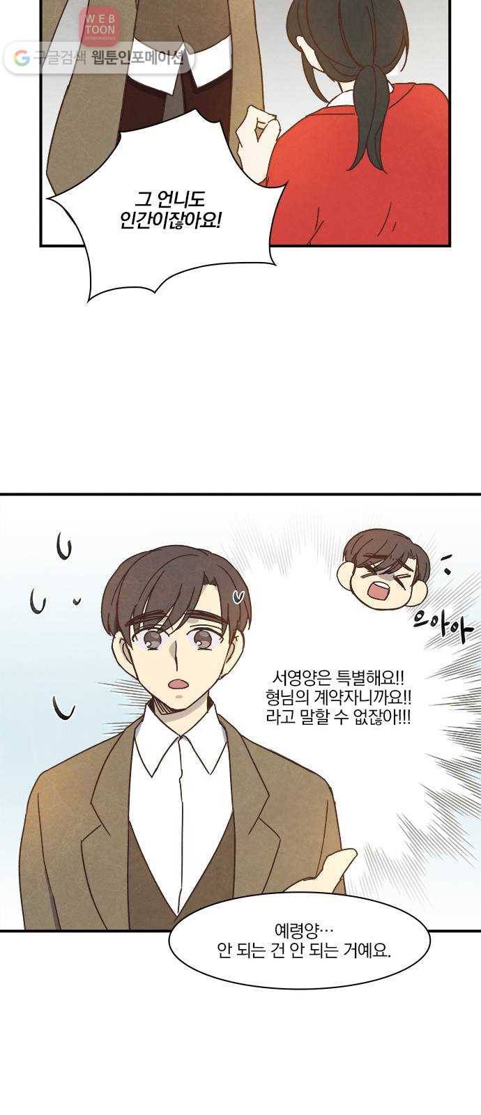 뱀파이어의 꽃 36화 33