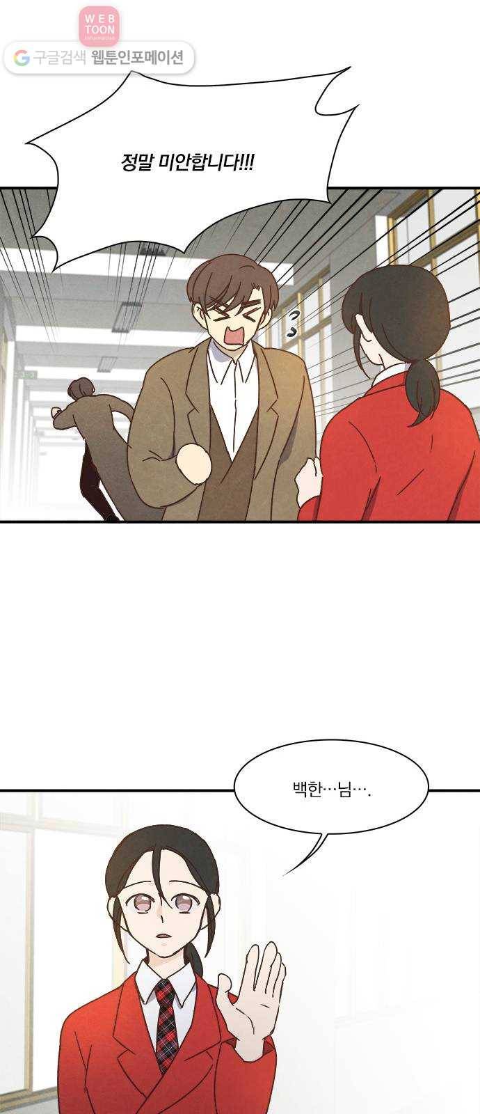 뱀파이어의 꽃 36화 34