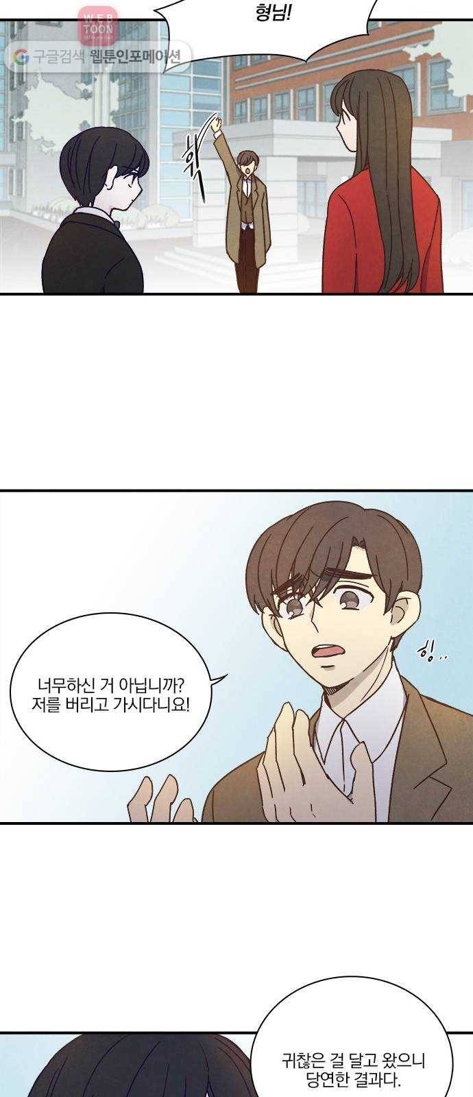 뱀파이어의 꽃 36화 37