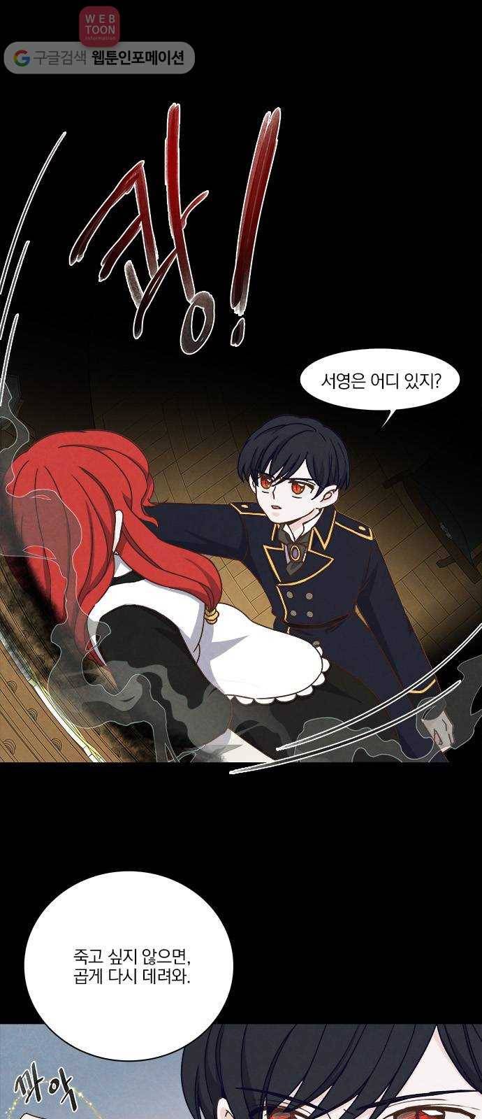 뱀파이어의 꽃 44화 1
