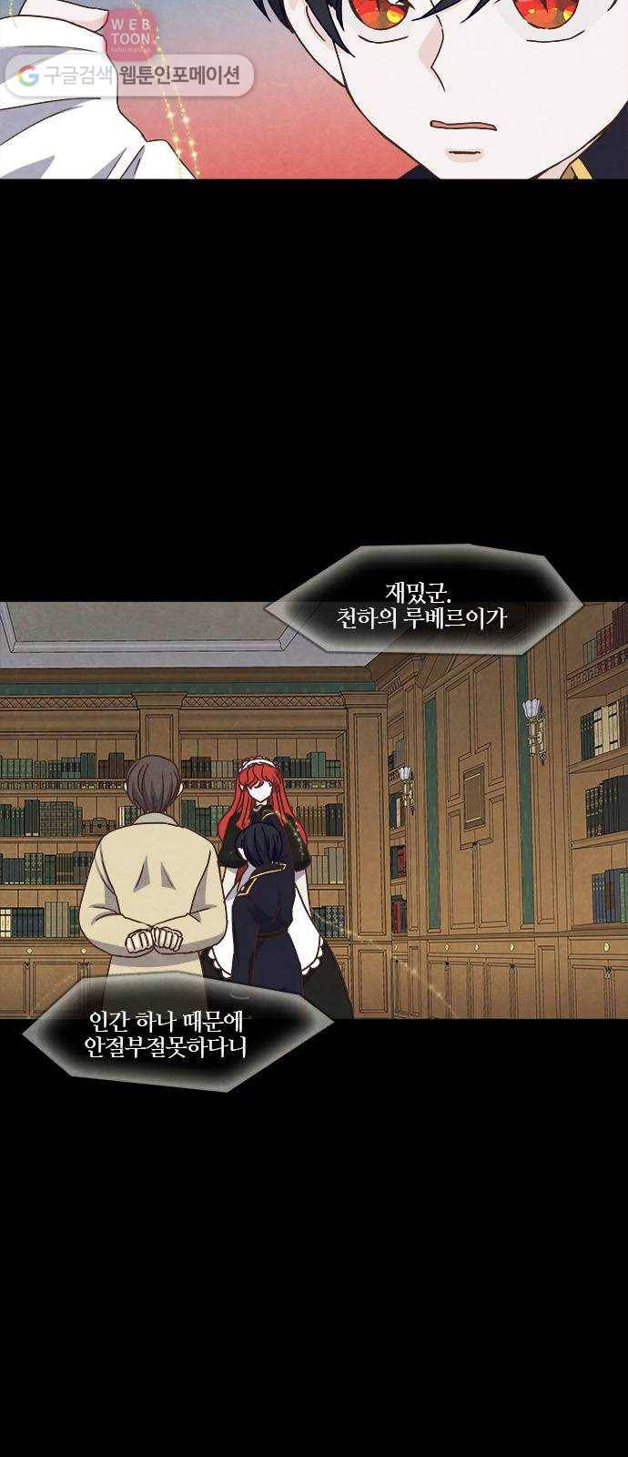 뱀파이어의 꽃 44화 2
