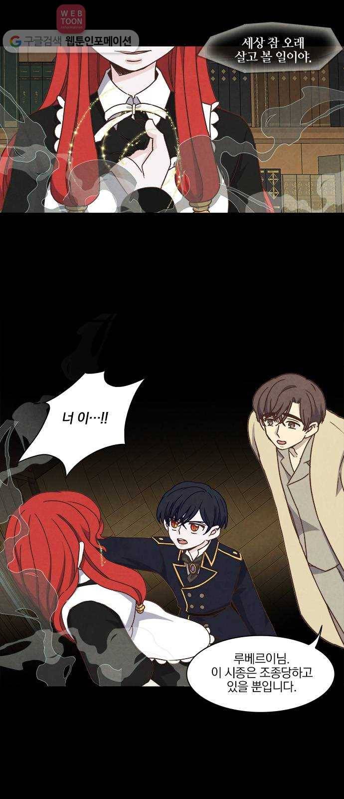 뱀파이어의 꽃 44화 3