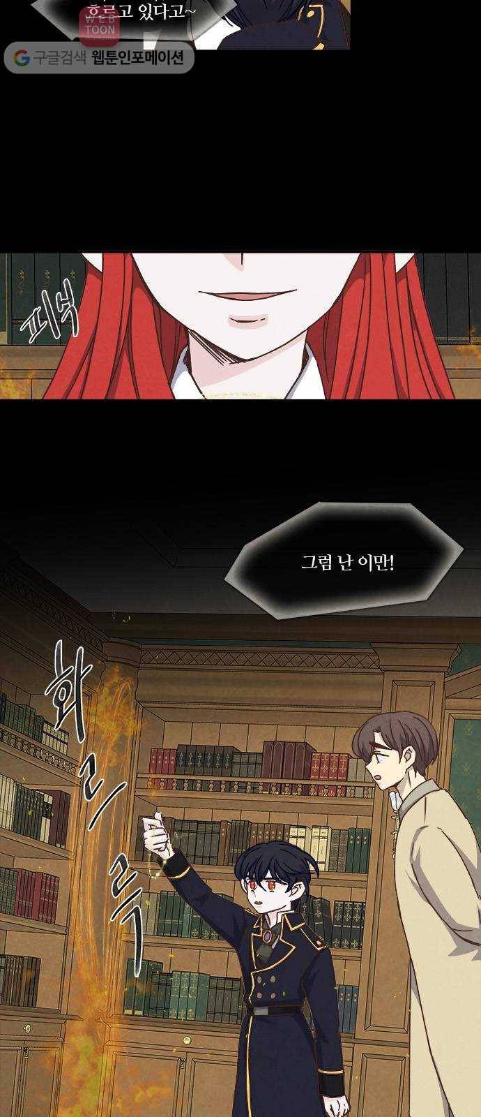 뱀파이어의 꽃 44화 5