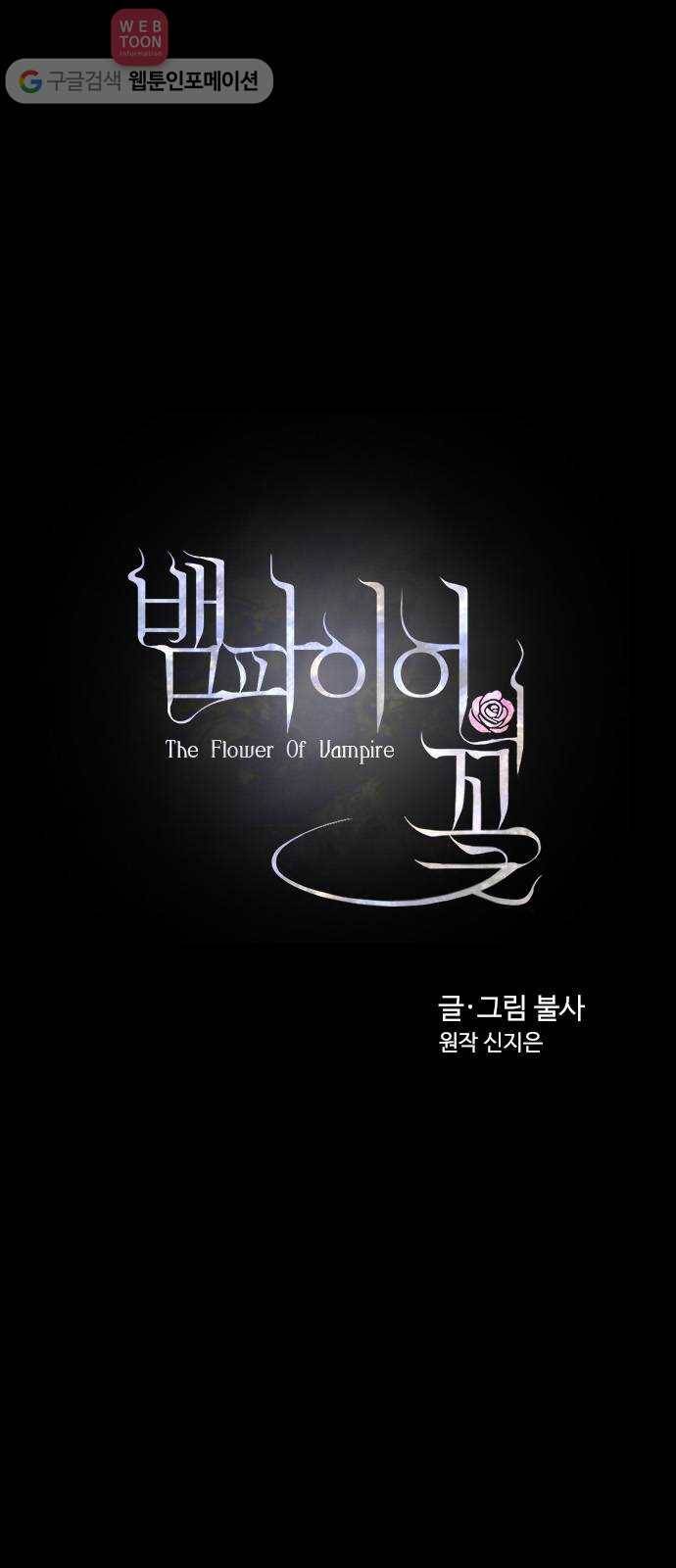 뱀파이어의 꽃 44화 7