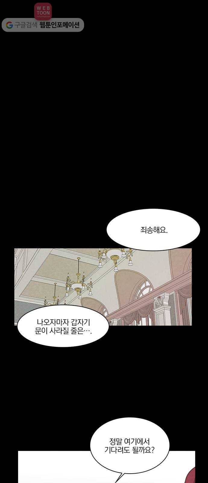 뱀파이어의 꽃 44화 8