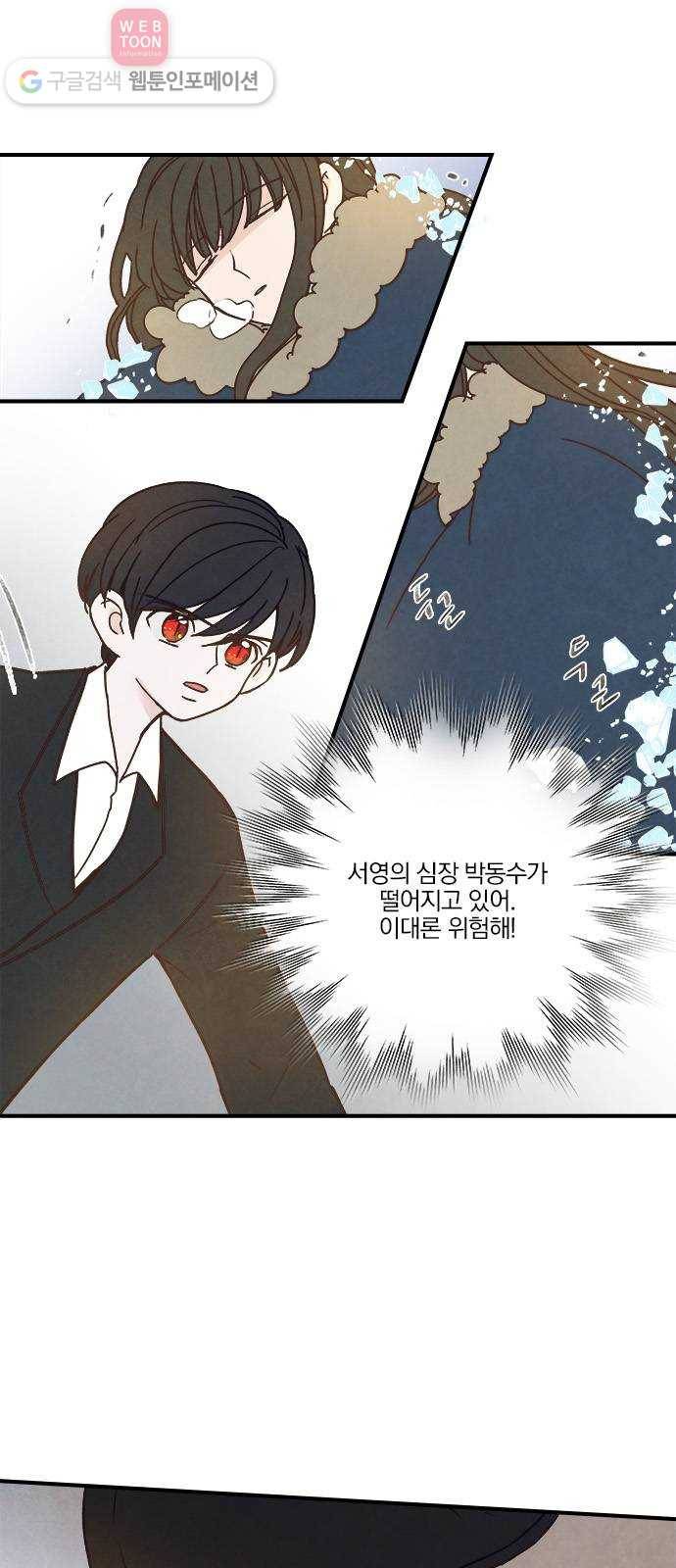 뱀파이어의 꽃 50화 1