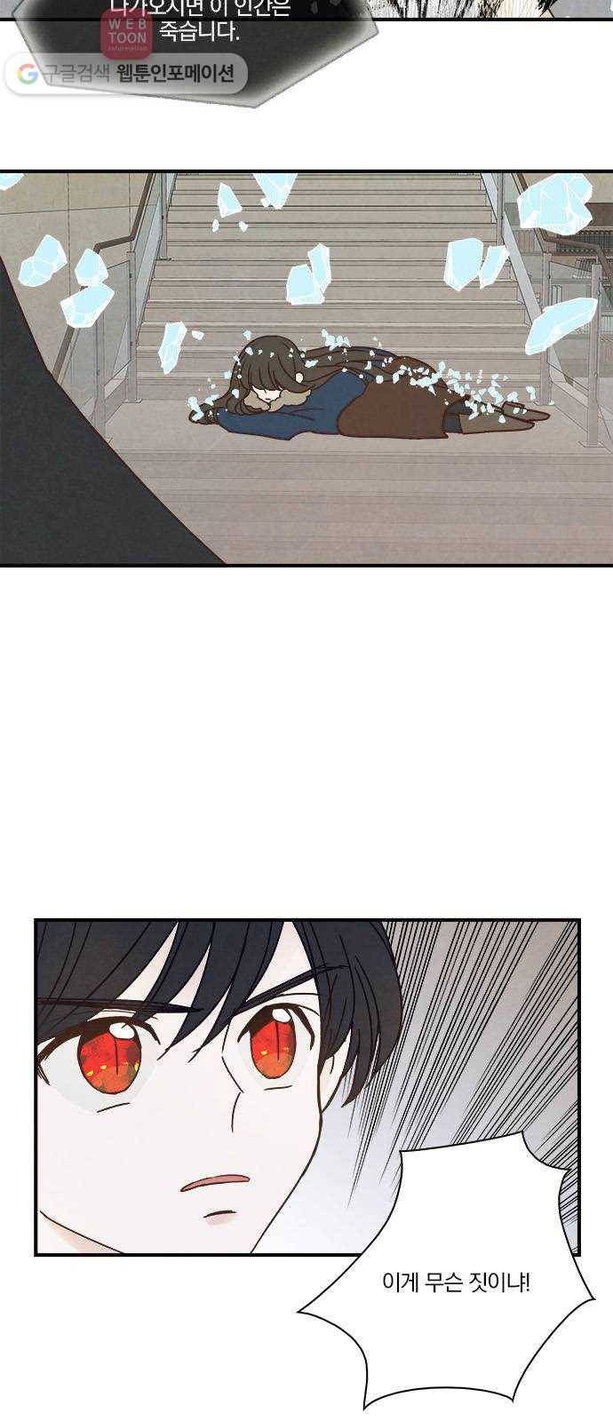 뱀파이어의 꽃 50화 3