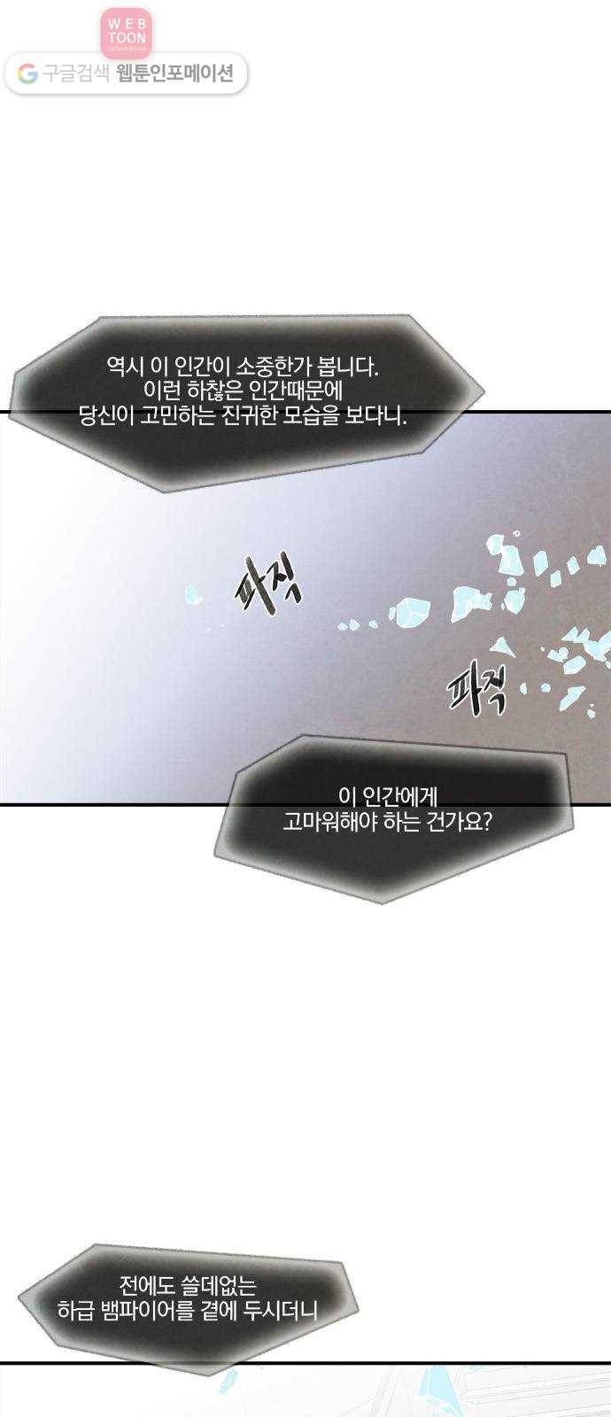 뱀파이어의 꽃 50화 4