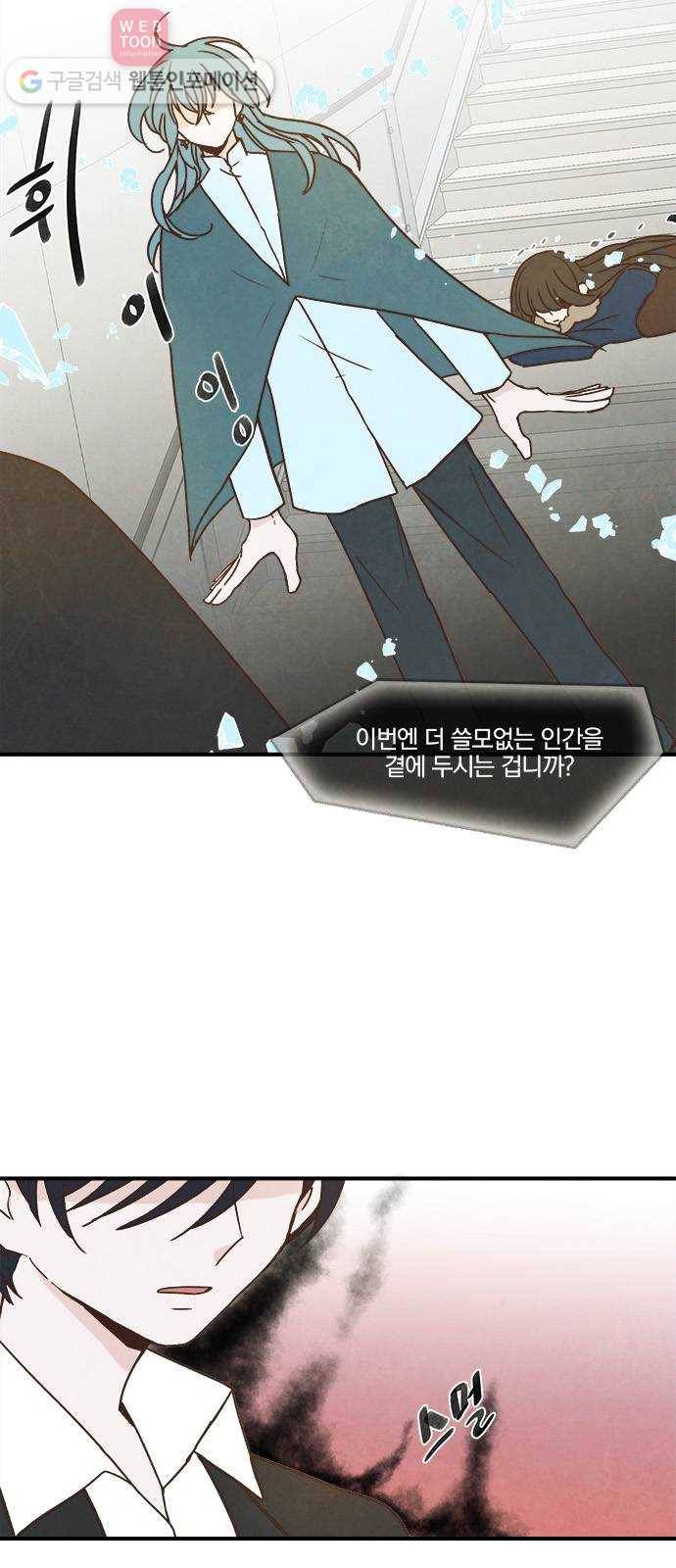 뱀파이어의 꽃 50화 5