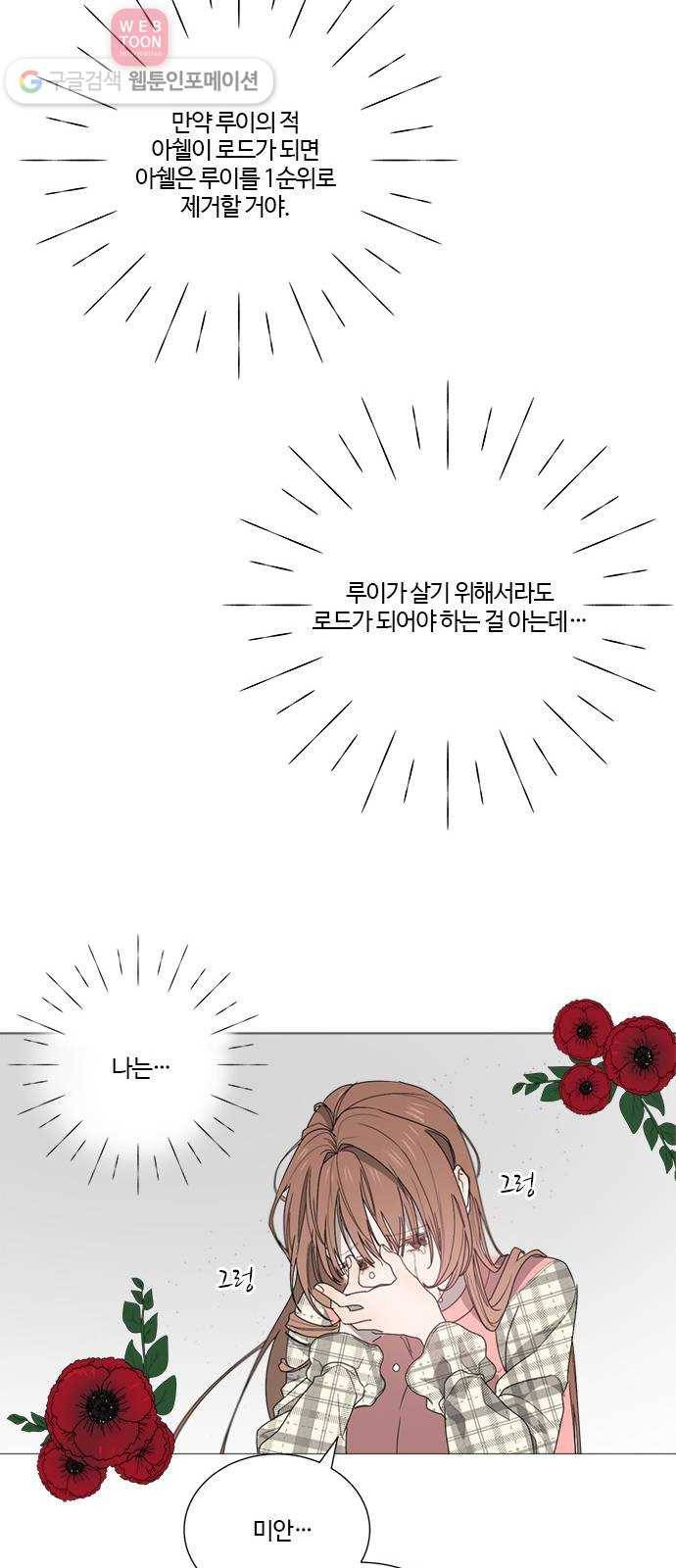 뱀파이어의 꽃 시즌2 8화 10