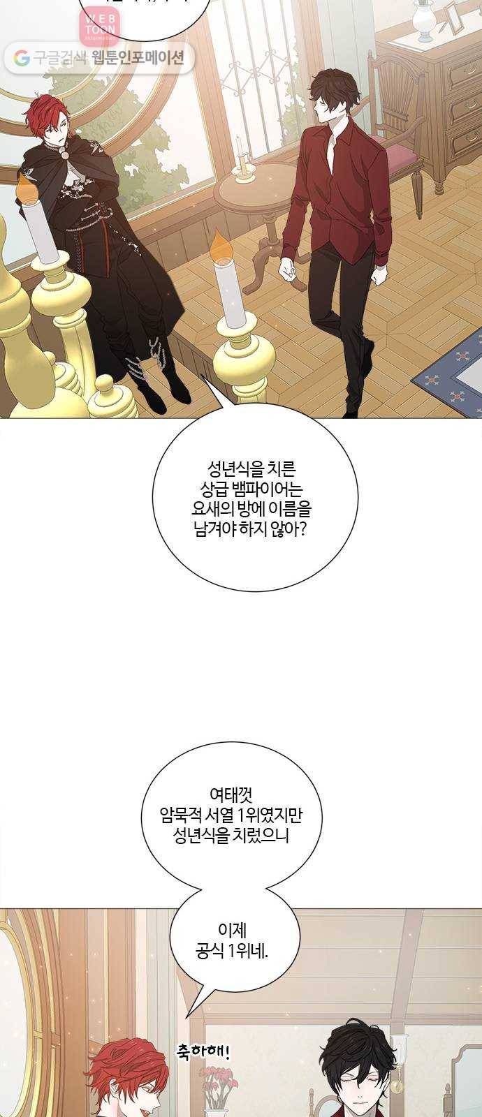 뱀파이어의 꽃 시즌2 8화 35