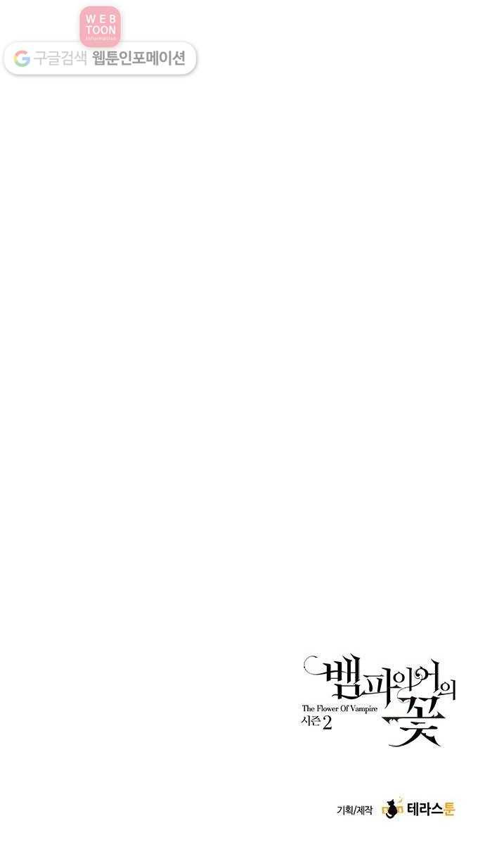 뱀파이어의 꽃 시즌2 8화 55