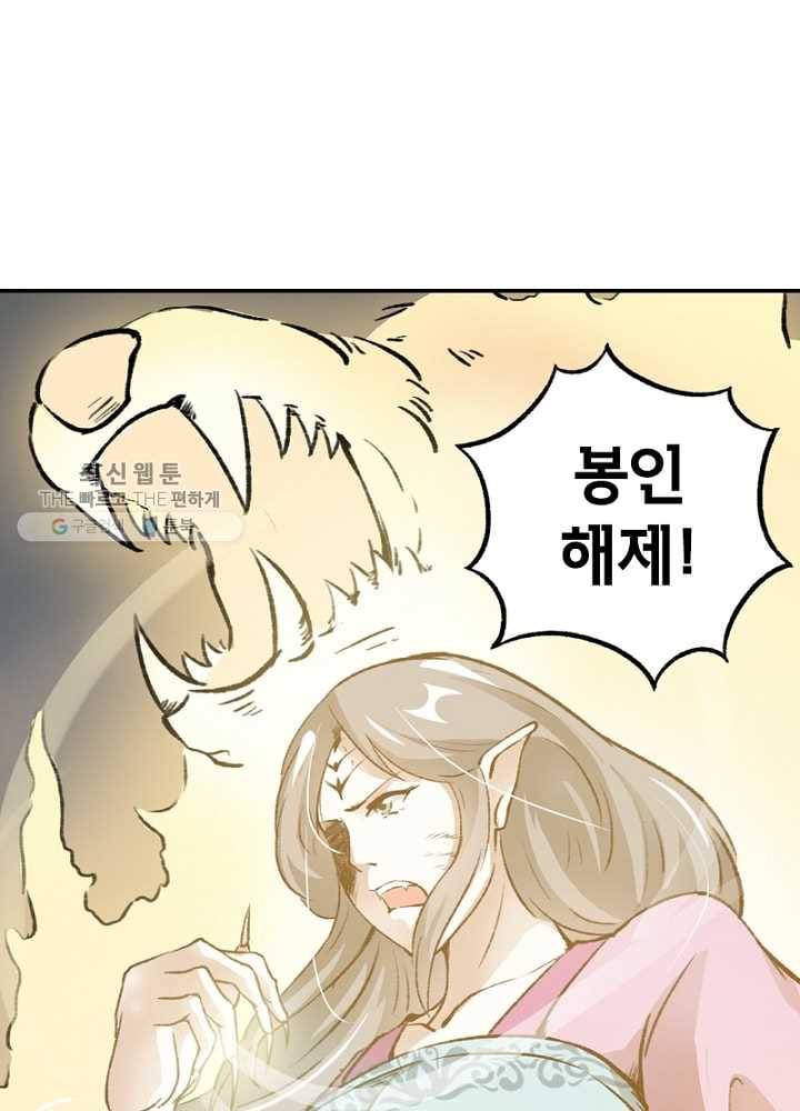 황비는 여우해 32화 3