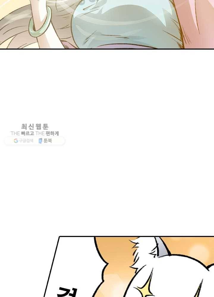 황비는 여우해 32화 4