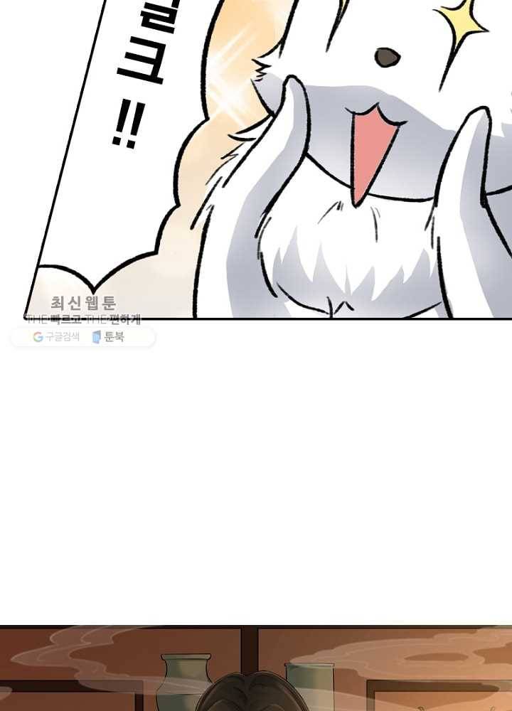 황비는 여우해 32화 5