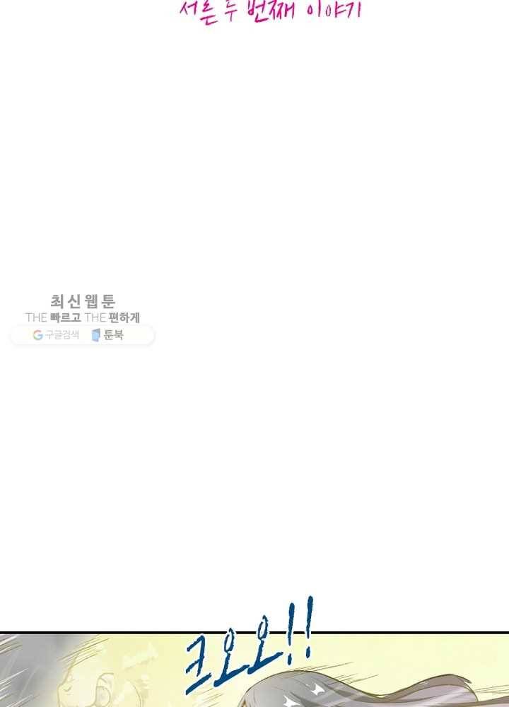 황비는 여우해 32화 7