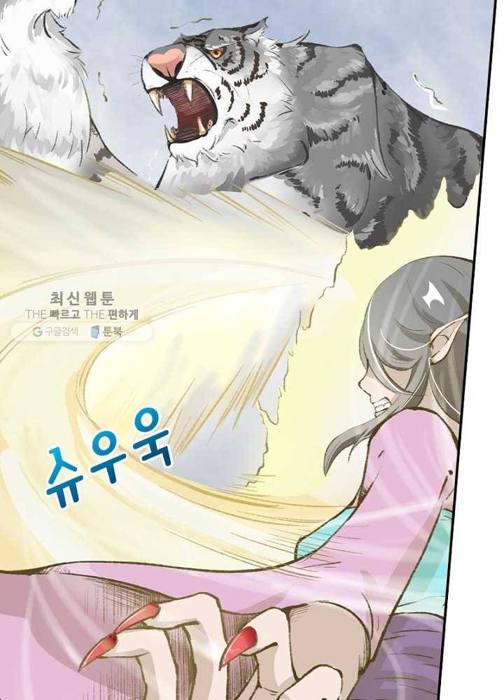 황비는 여우해 32화 9
