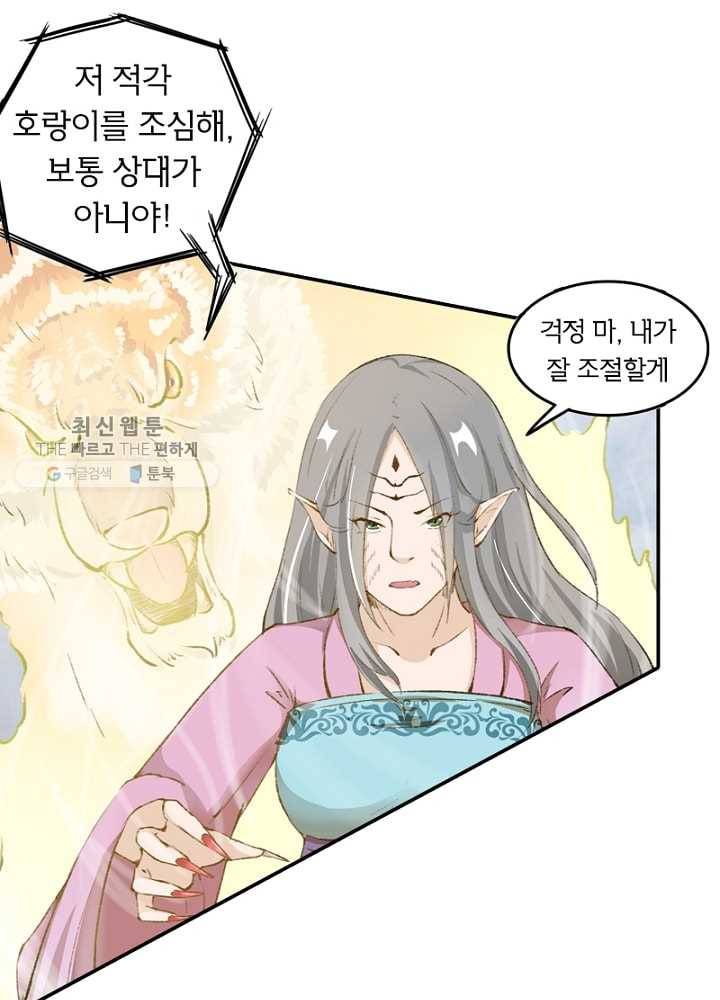 황비는 여우해 32화 12