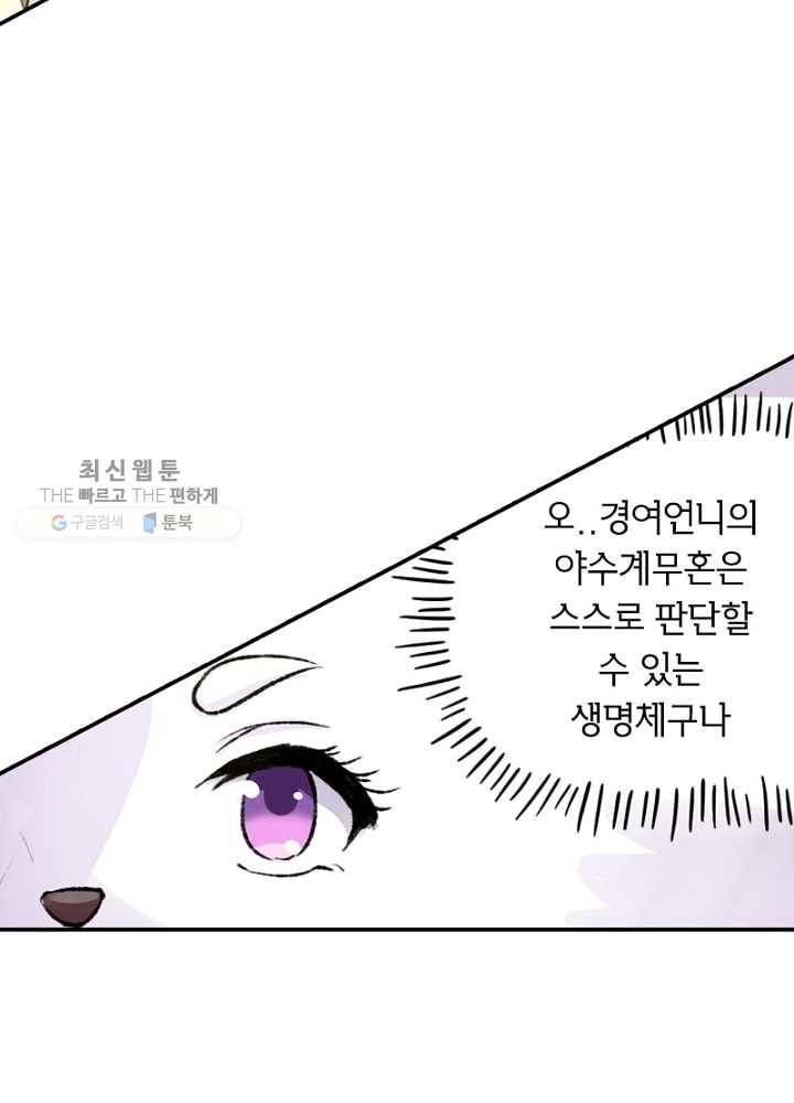 황비는 여우해 32화 13