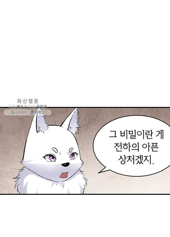 황비는 여우해 38화 1