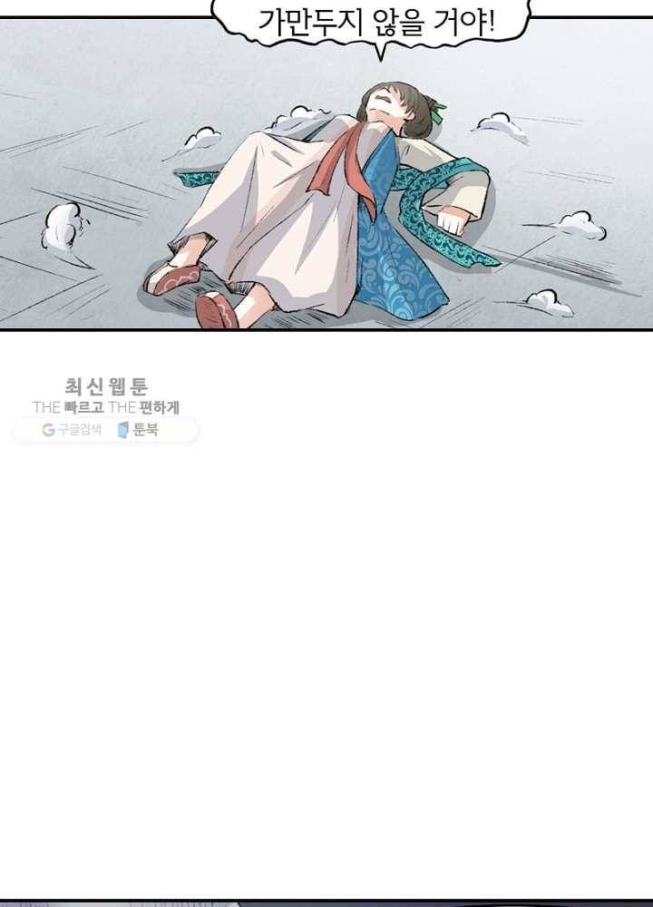 황비는 여우해 38화 7