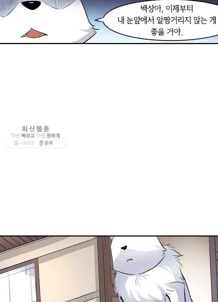 황비는 여우해 38화 8