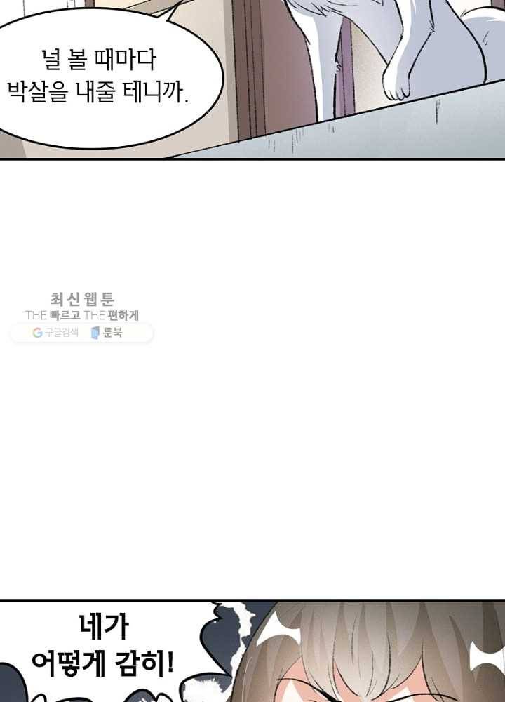 황비는 여우해 38화 9
