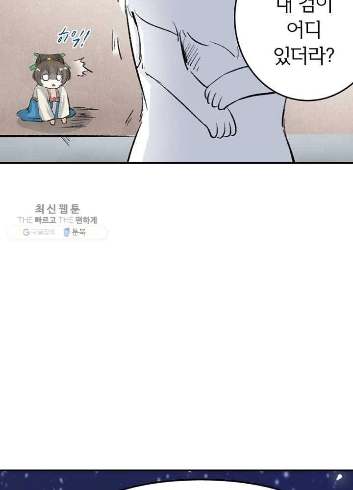 황비는 여우해 38화 12