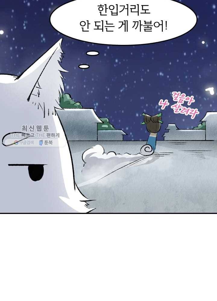 황비는 여우해 38화 13