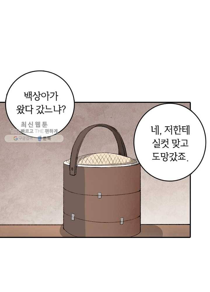 황비는 여우해 38화 16