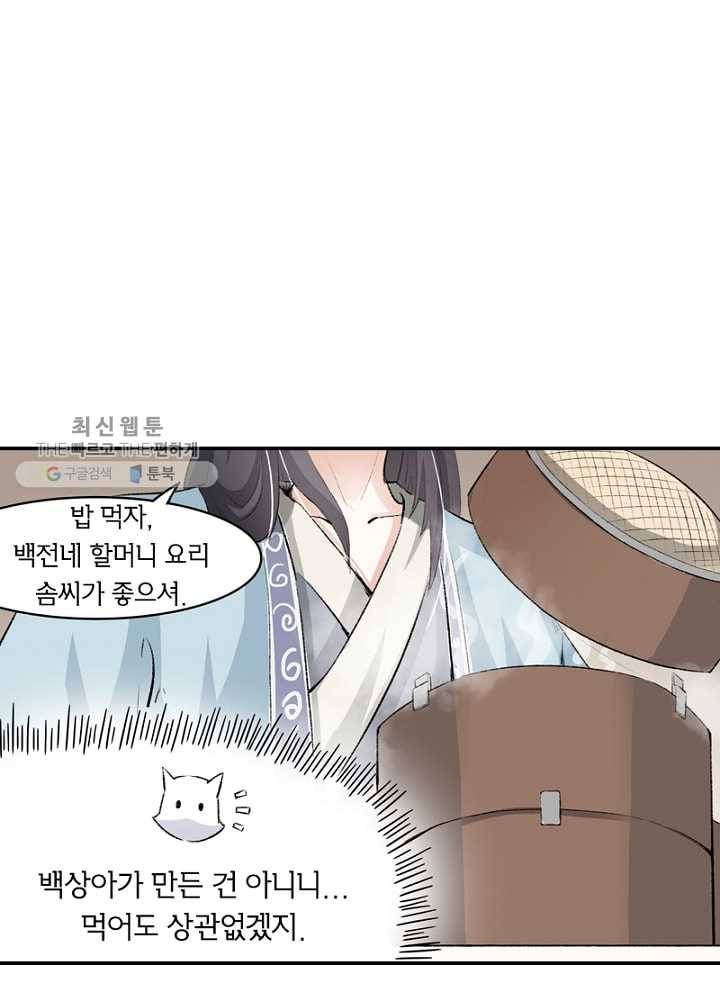 황비는 여우해 38화 17