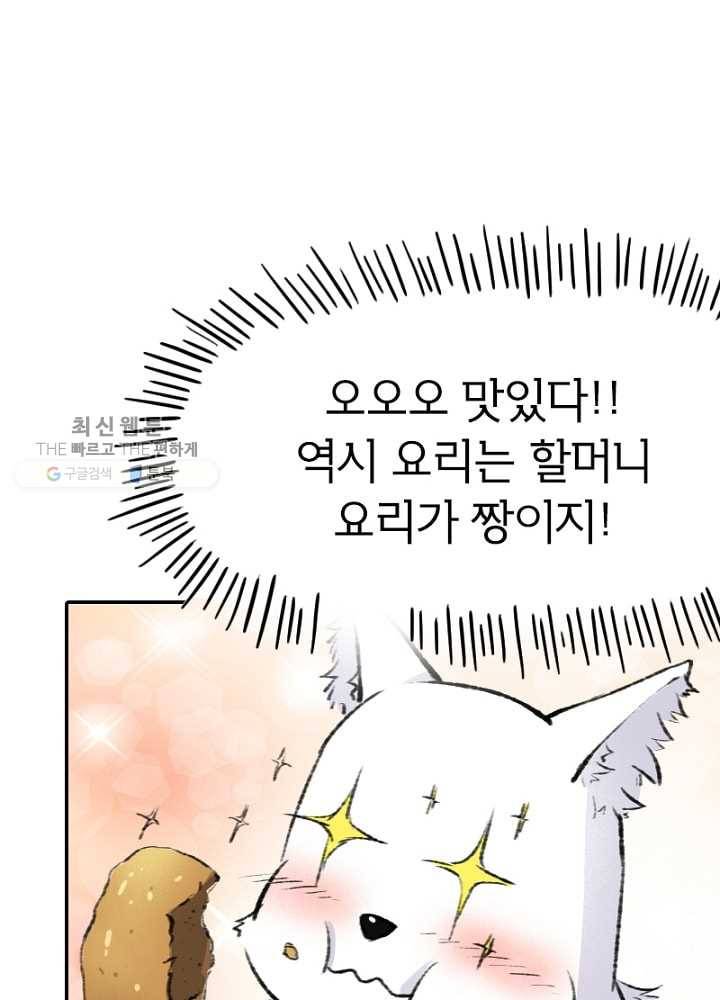 황비는 여우해 38화 18
