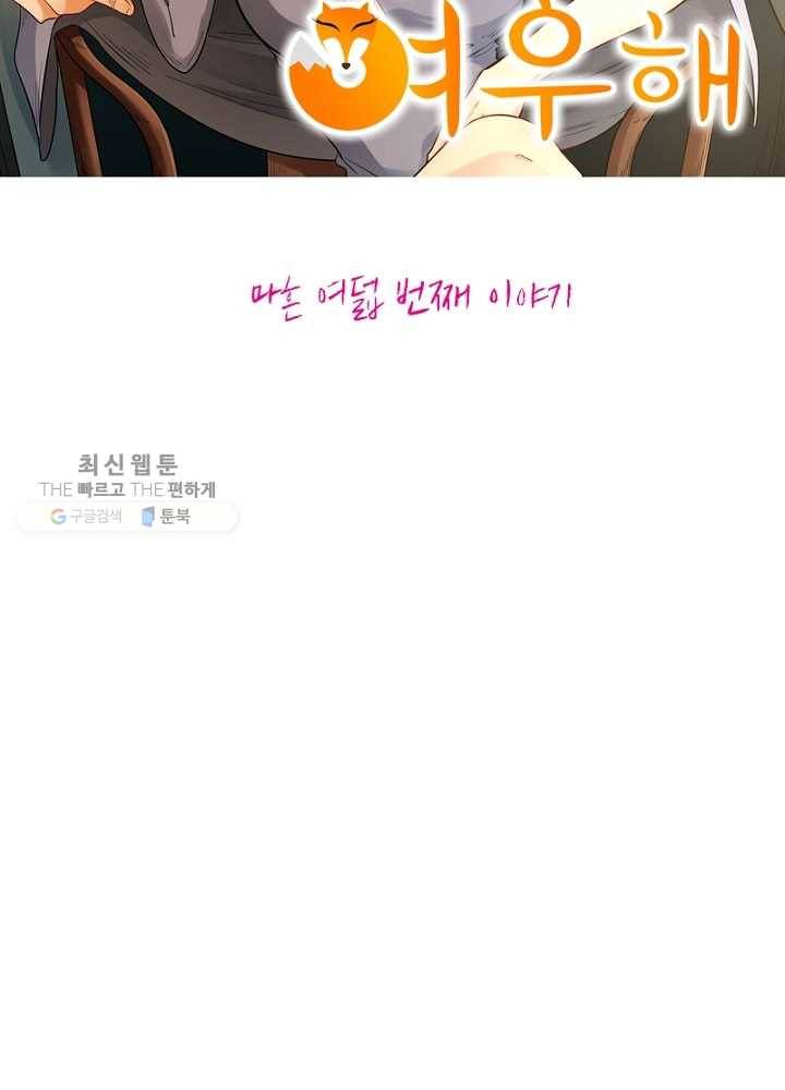황비는 여우해 48화 7
