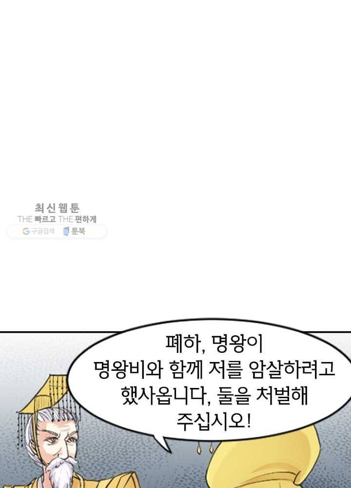황비는 여우해 58화 6