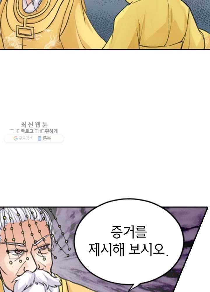 황비는 여우해 58화 7