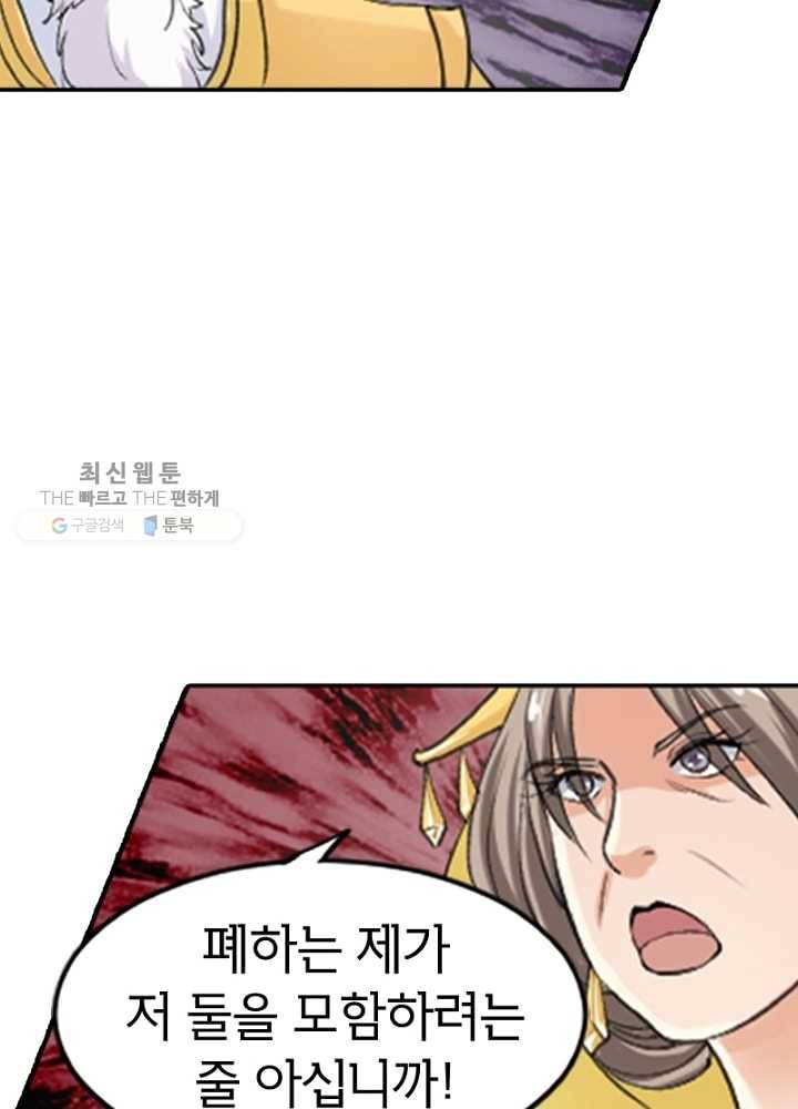 황비는 여우해 58화 8