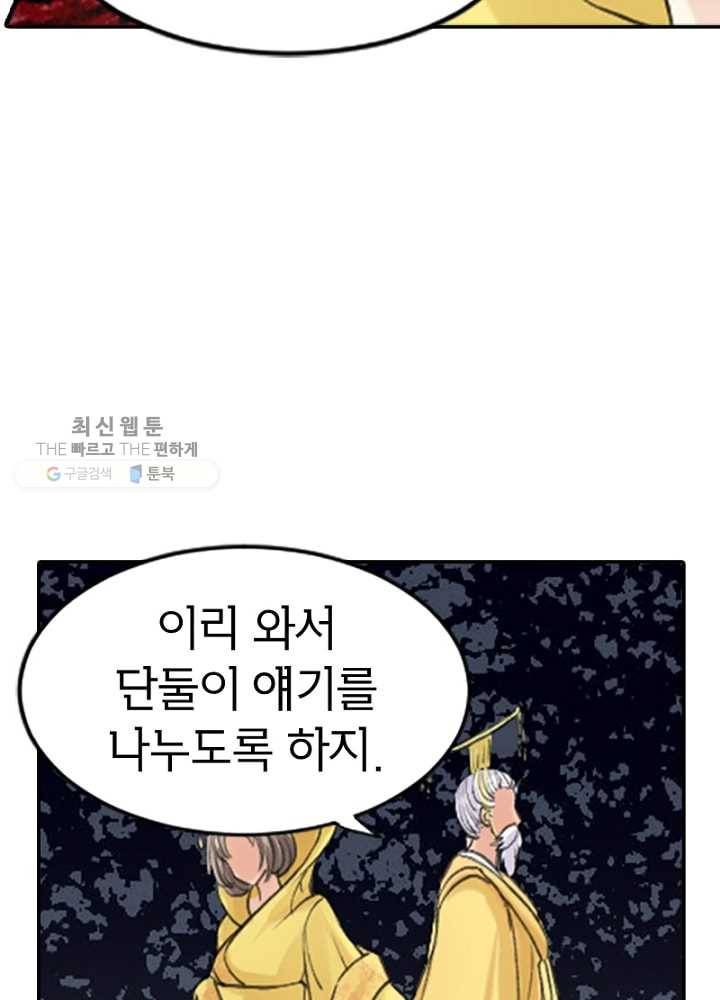 황비는 여우해 58화 9