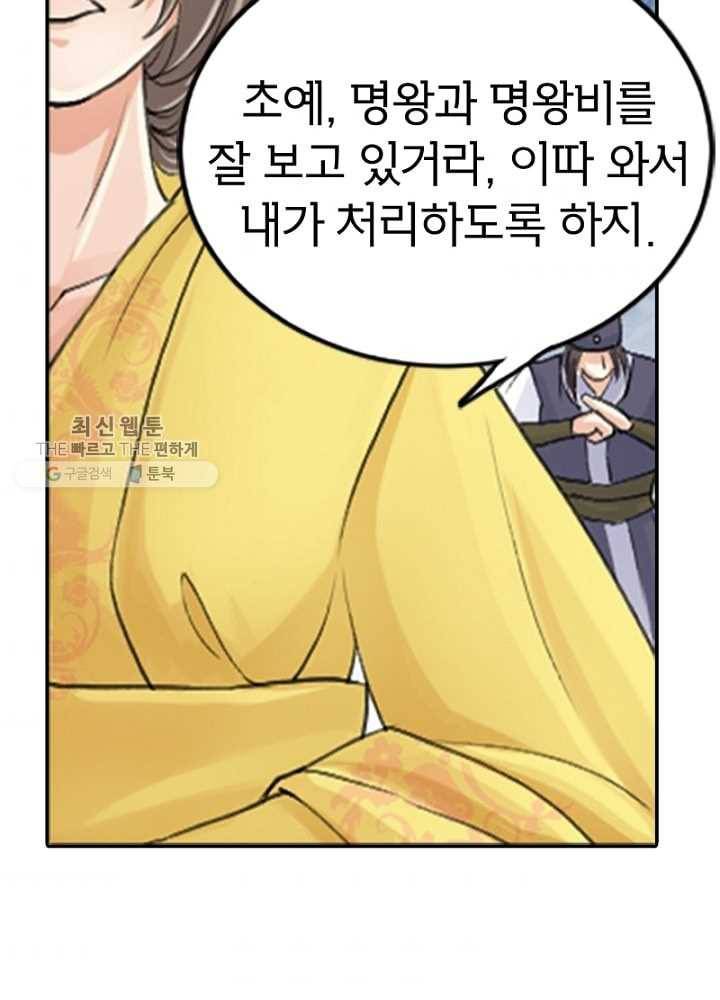 황비는 여우해 58화 11