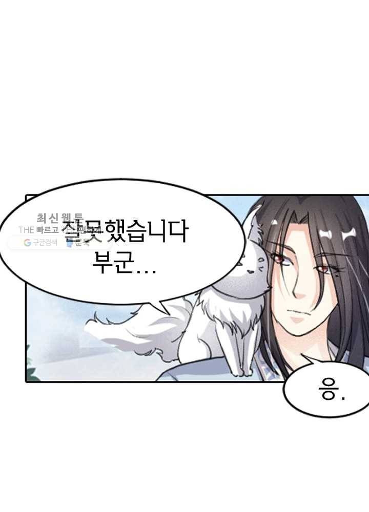 황비는 여우해 58화 12