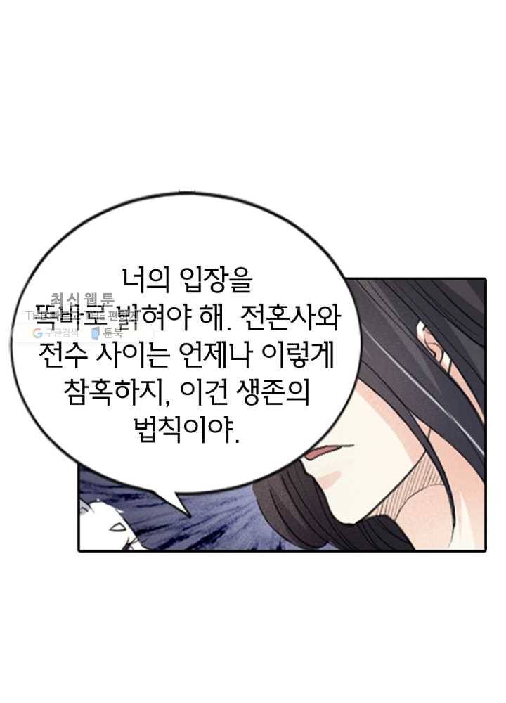 황비는 여우해 58화 13