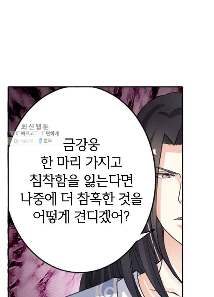 황비는 여우해 58화 14