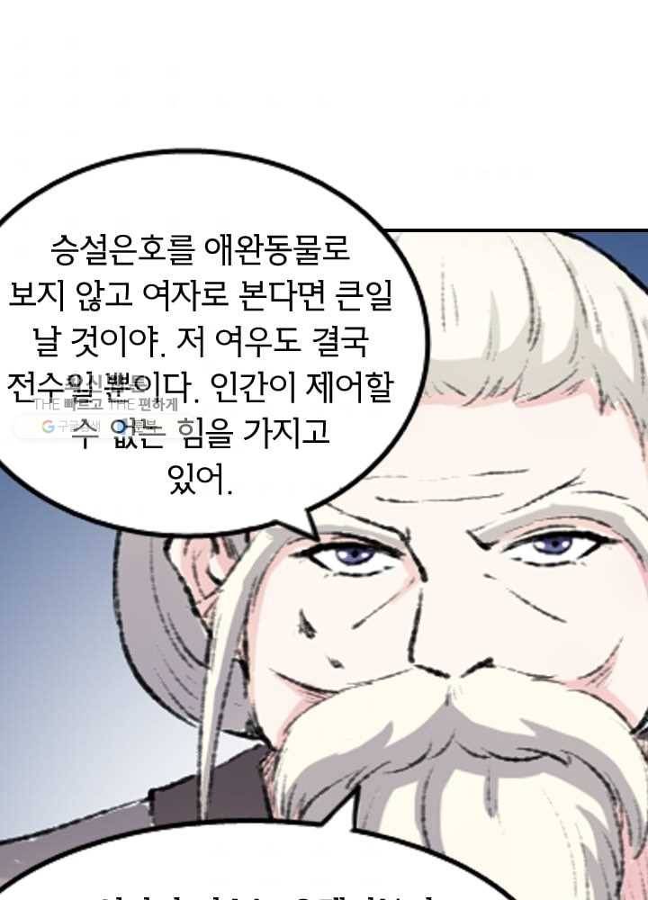 황비는 여우해 68화 1