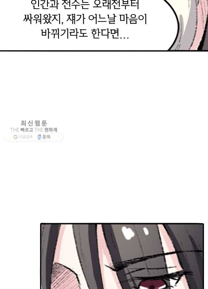 황비는 여우해 68화 2