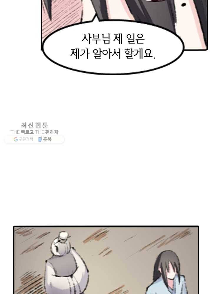 황비는 여우해 68화 3