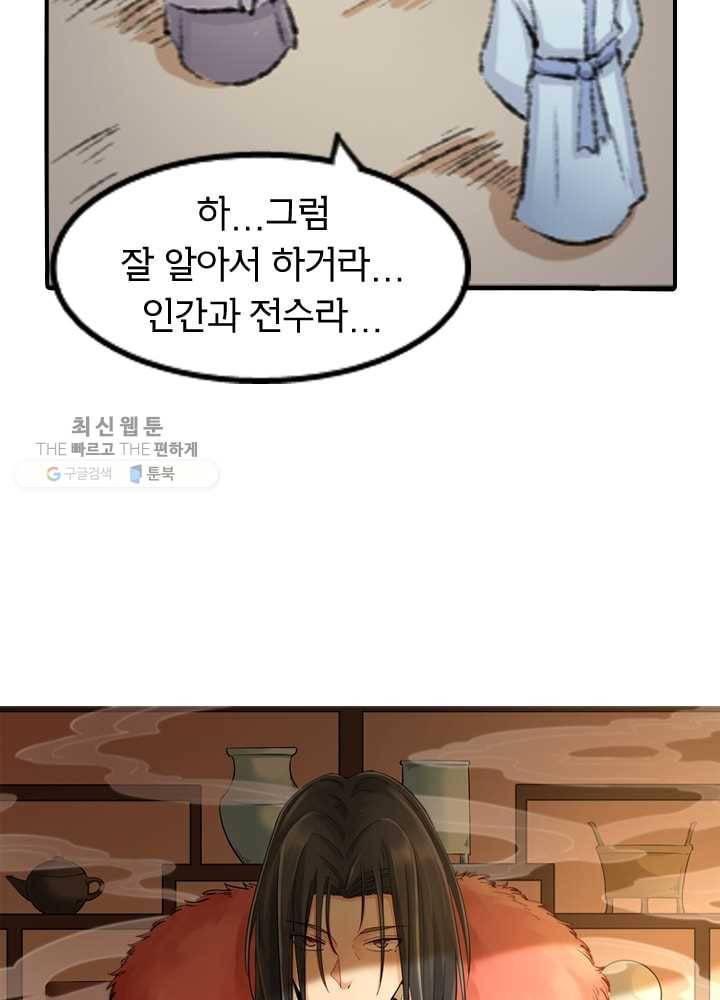 황비는 여우해 68화 4