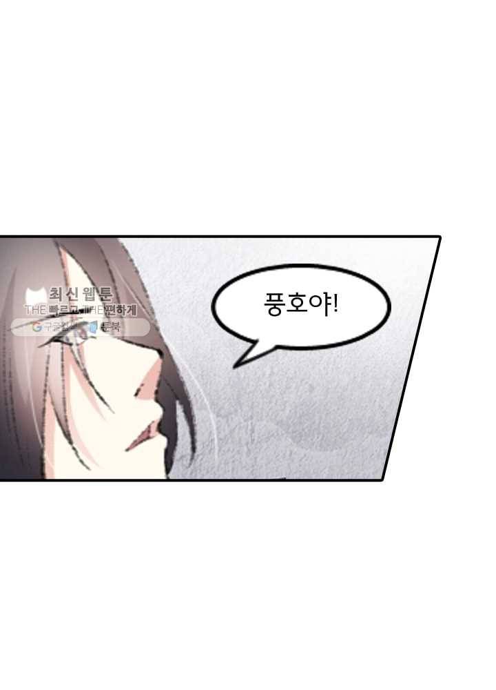 황비는 여우해 68화 8
