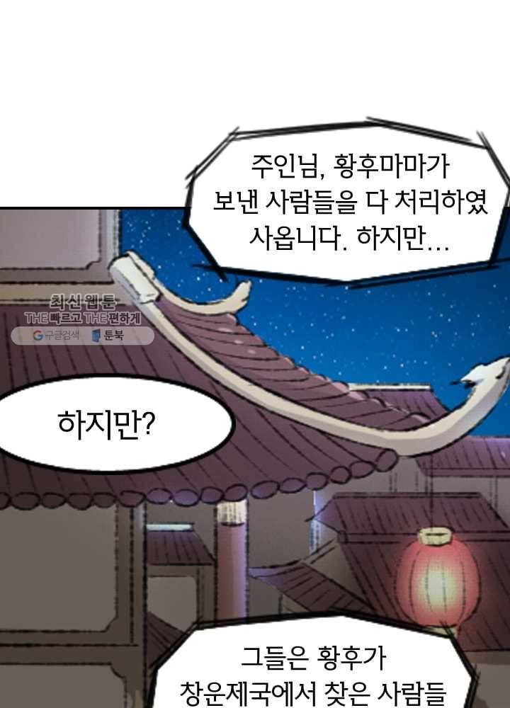 황비는 여우해 68화 9