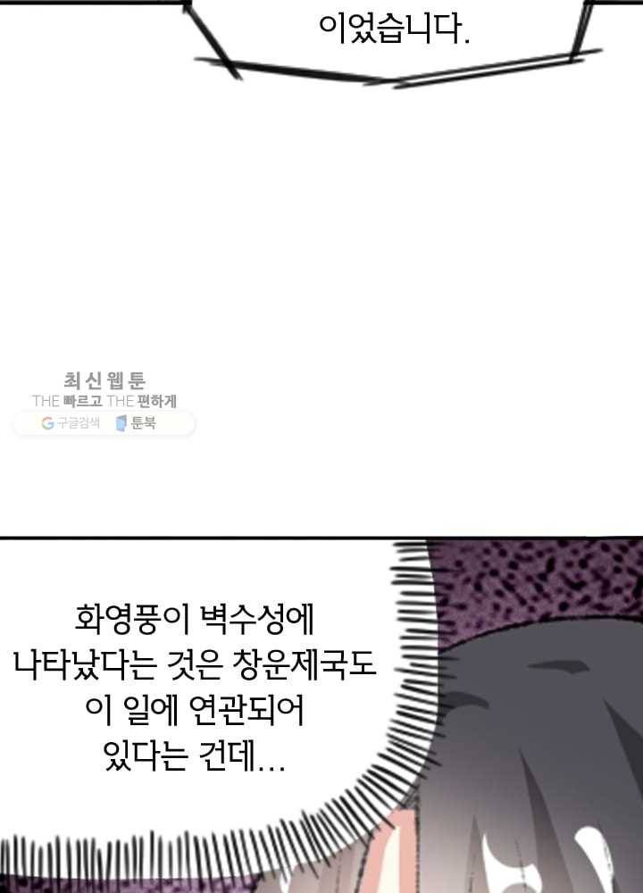 황비는 여우해 68화 10