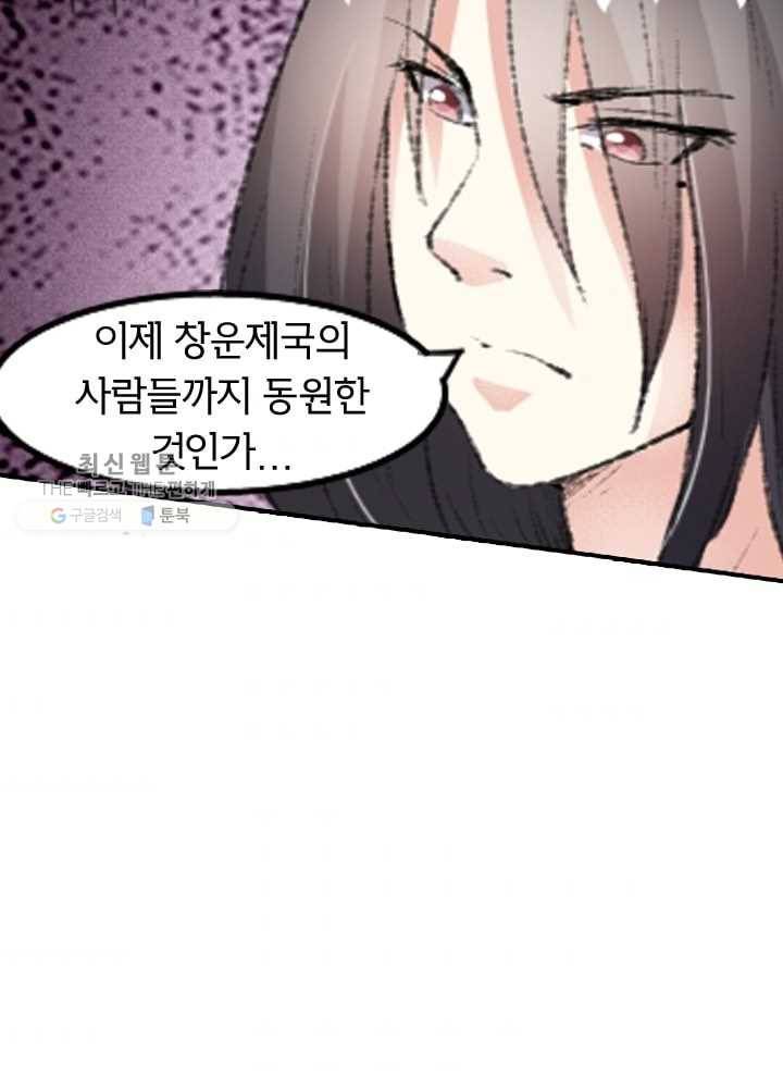 황비는 여우해 68화 11